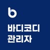 바디코디 관리자