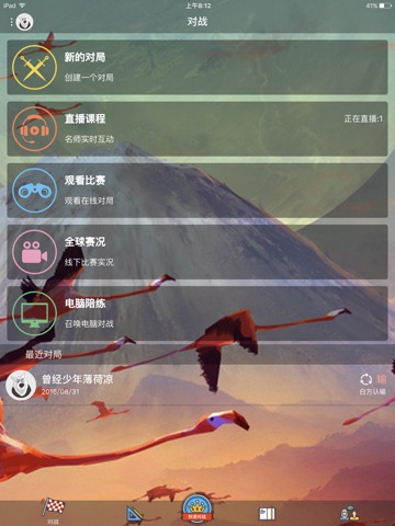 爱棋艺HD-国际象棋名师直播平台 screenshot 2