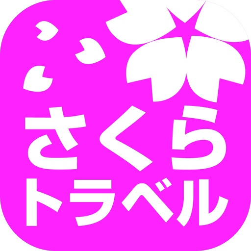 さくらトラベル - 国内格安航空券の予約アプリ