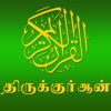 Thiru Quran in Tamil AdFree
