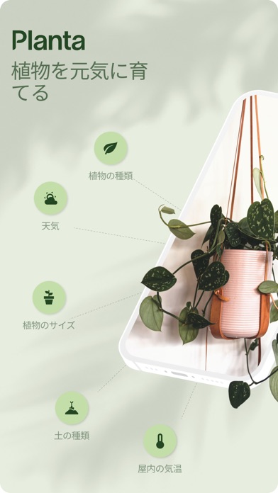 Planta 植物の手入れと水やりガイド 園芸と庭造りのコツ Iphoneアプリ Applion