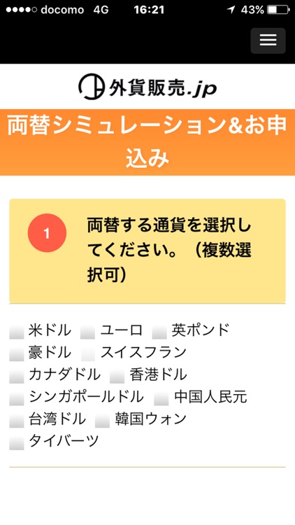 外貨販売.jp | 銀行より安く 簡単両替 screenshot-3