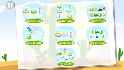 Mogo letters Arabic screenshot 3