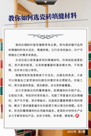 《中国建筑防水▪悦居》 screenshot 4
