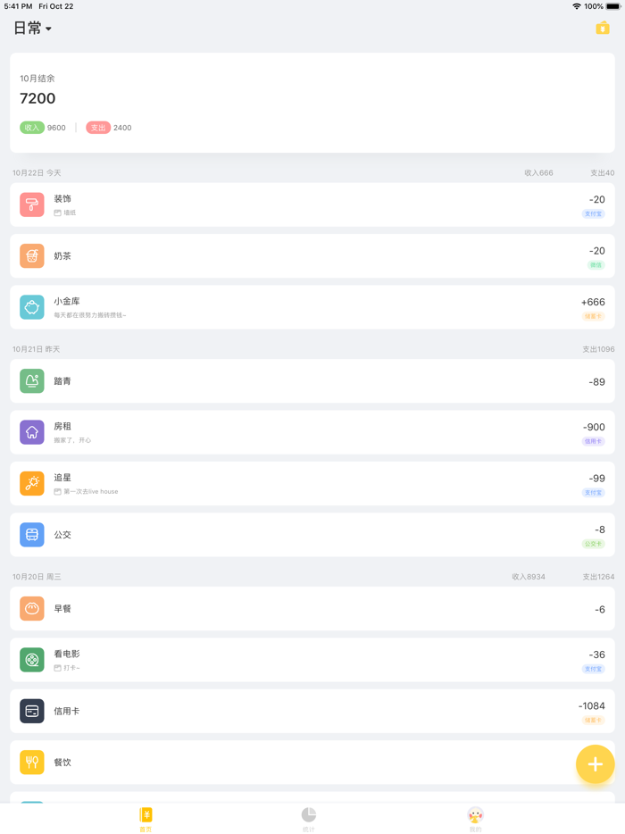 记账鸭 - 纯净记账本