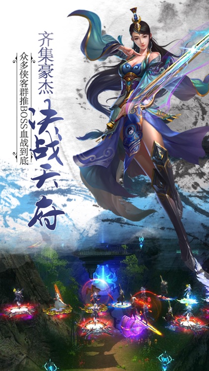 仙域奇缘-全民剑侠传奇情缘手游 screenshot-3