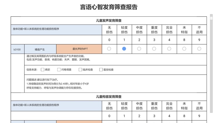 言语心智发育筛查 screenshot-7