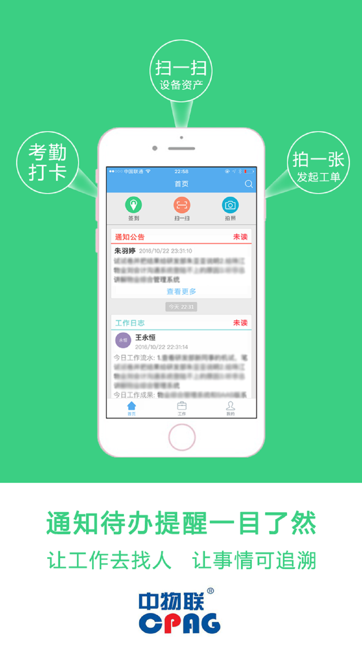 微物管APP screenshot 3