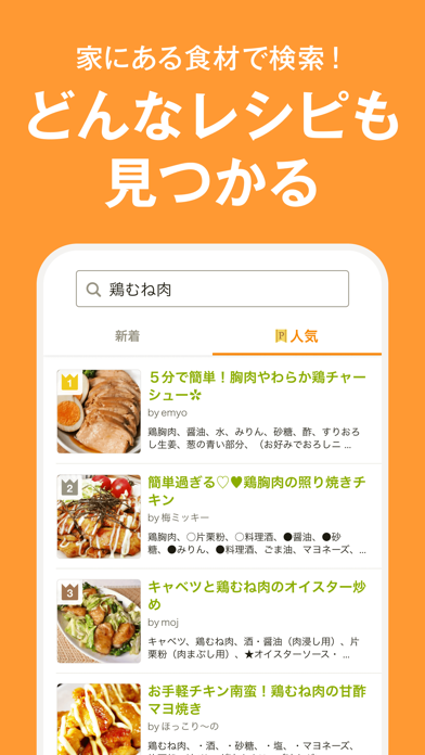クックパッド -No.1料理レシピ検索アプリ iPhone