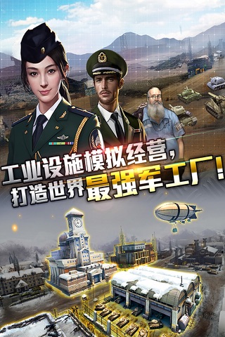 坦克帝国 - 2017白金强化版 screenshot 3