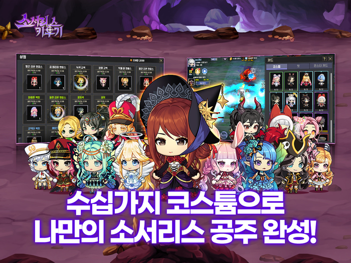 소서리스 키우기  방치형 마법 RPG