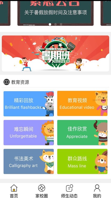 家校通-校园一点通