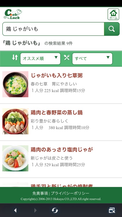 e-Cook Luck 北雄ラッキーのチラシがみれる!