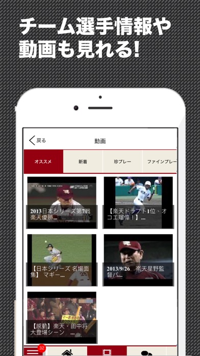鷲スポ (プロ野球情報 for東北楽天ゴールデンイーグルス)のスクリーンショット3 鷲スポ (プロ野球情報 for東北楽天ゴールデンイーグルス)のスクリーンショット3
