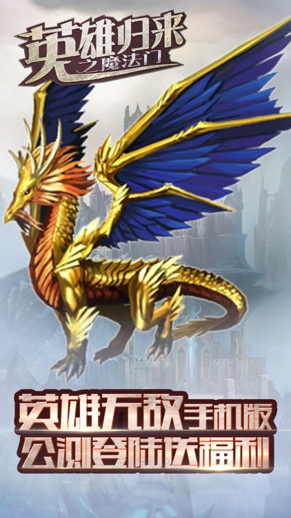 英雄归来之魔法门-离线挂机快速升级 screenshot-4
