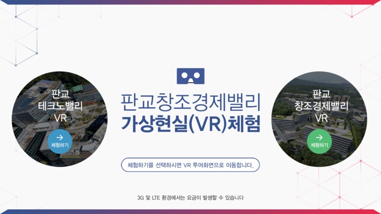 판교창조경제밸리VR