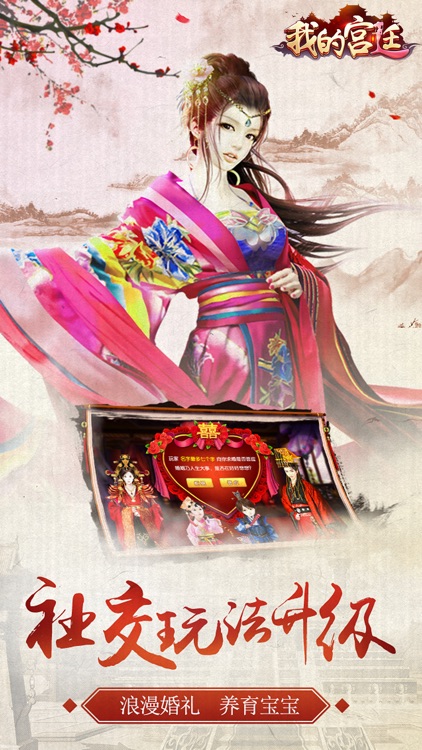 我的宫廷OL - 帝后经营养成计划 screenshot-4