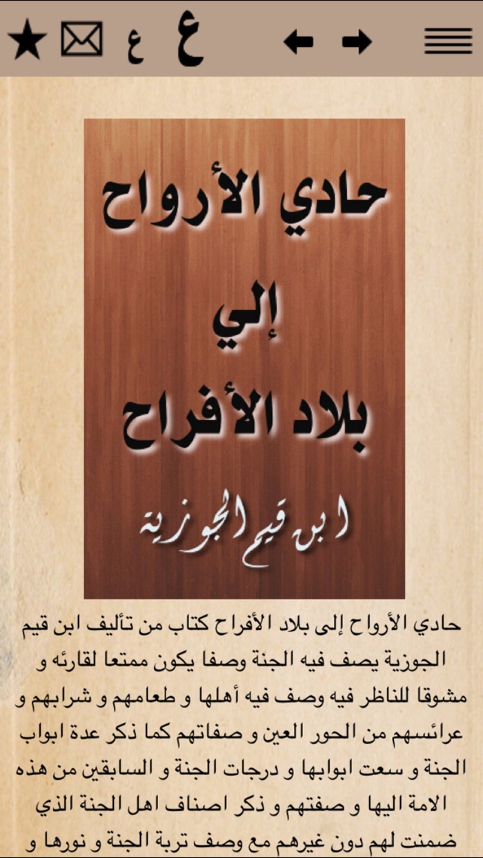 حادي الارواح لبلاد الافراح