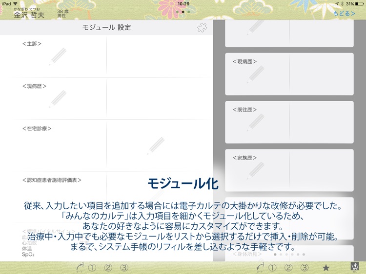 みんなのカルテ ― 多職種連携支援システム screenshot-4