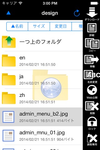 Proself Client(2pane) screenshot 3