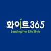 화이트365