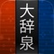 30万語を一気にスクロール！　紙の辞書と電子辞書の利点を併せ持つ新バージョン登場。