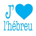 J'aime l'hébreu