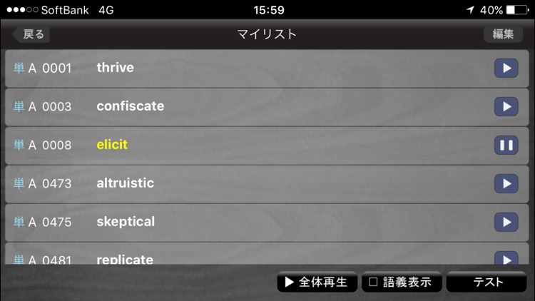 でる順パス単 英検1級 【旺文社】 screenshot-4