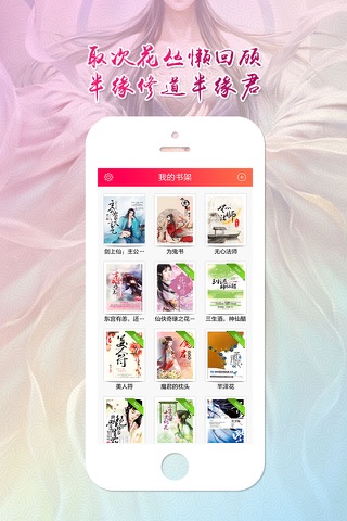 仙侠言情小说-修真全本小说阅读书城 screenshot 2
