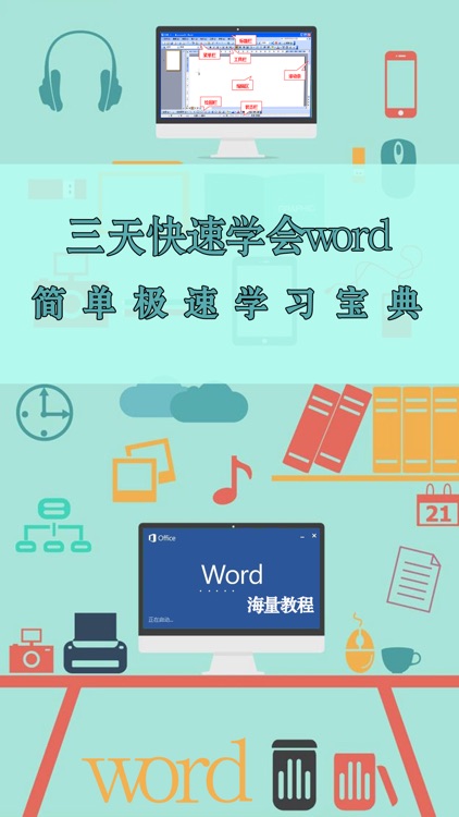 Word version- for office办公商务文档编辑实用技巧