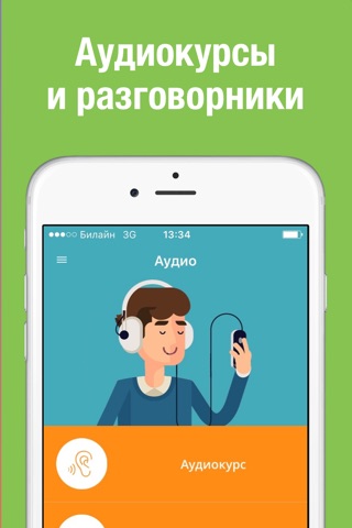 Американский для начинающих screenshot 4