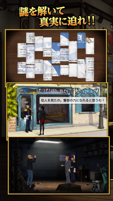 推理アドベンチャー “ウロボロスの呪い” 前編 screenshot1