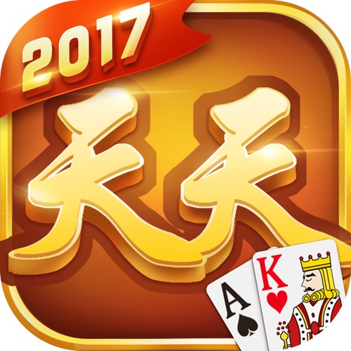 天天棋牌-真人对战扑克游戏合集,好玩儿