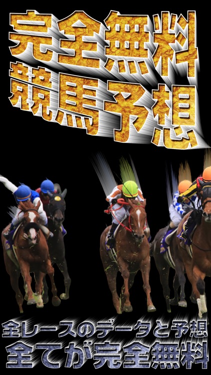 競馬の馬券収支UP!競馬予想は動画とオッズ付き競馬アプリ