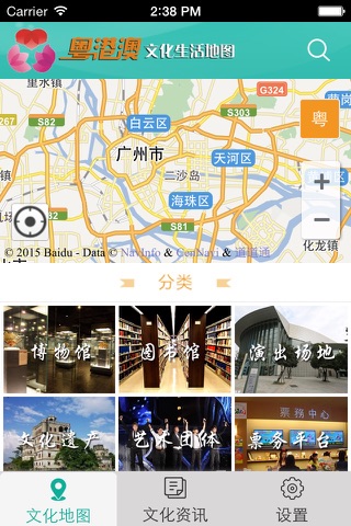 粤港澳文化生活地图 screenshot 4