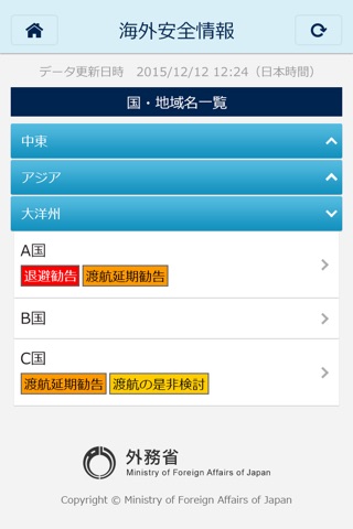外務省 海外安全アプリ screenshot 2