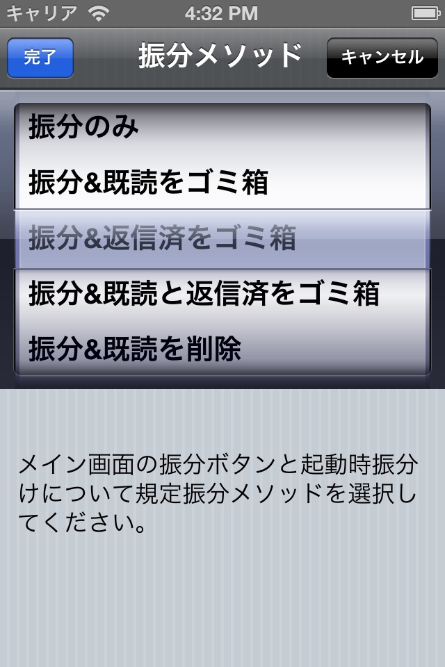 Mail Folders (メール振分) screenshot 4