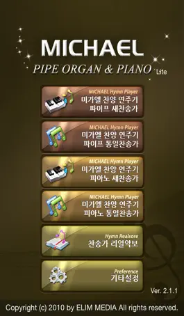 Game screenshot 미가엘 찬송가 50곡 (파이프/피아노) mod apk