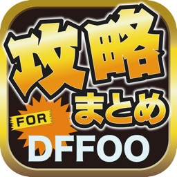 Telecharger 攻略ブログまとめニュース速報 For ディシディアffオペラオムニア Dffoo Pour Iphone Ipad Sur L App Store Actualites