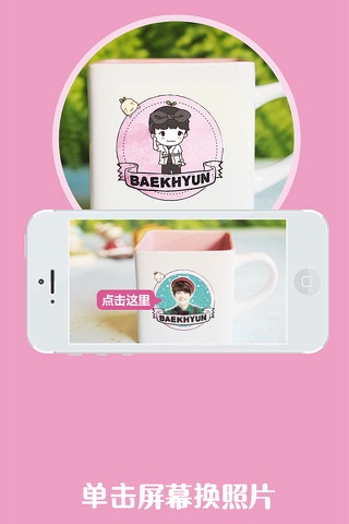 WULI杯杯for Baekhyun screenshot 3