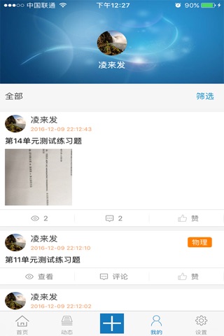 新晖中学 screenshot 2