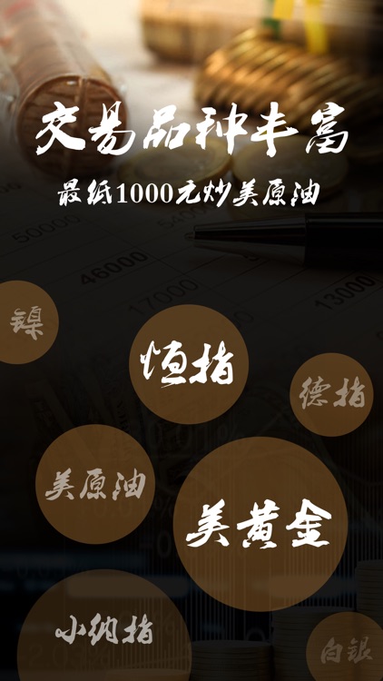 贵金属期货宝—黄金、原油实时微交易软件 screenshot-4