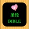 Icon Chinese English Audio Bible