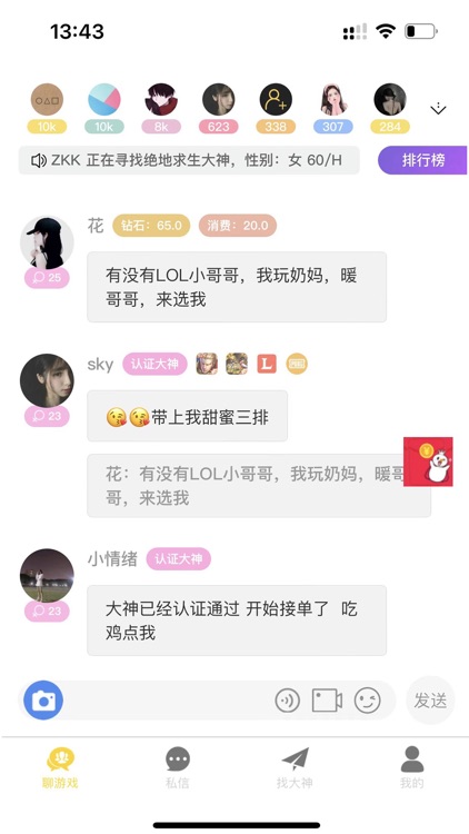 游戏组队 screenshot-3