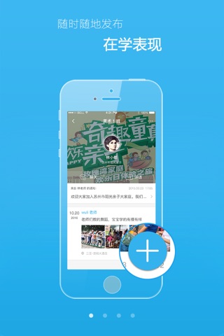 家训通 - 培训机构签到消课与家长互动的工具 screenshot 2