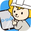D-SHIP アプリ