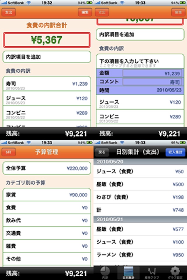家計簿くん screenshot 4
