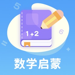 数学加减乘除启蒙-快乐闯关学数学