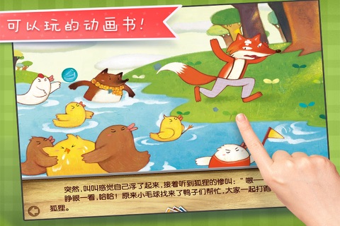 我要学游泳-铁皮人宝宝启蒙儿童故事 screenshot 2