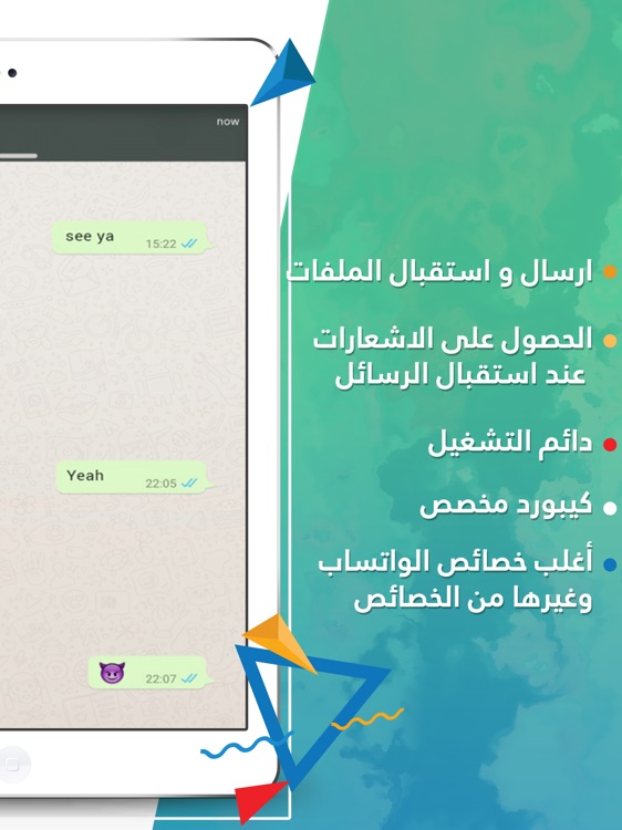 شات للواتس اب للايباد